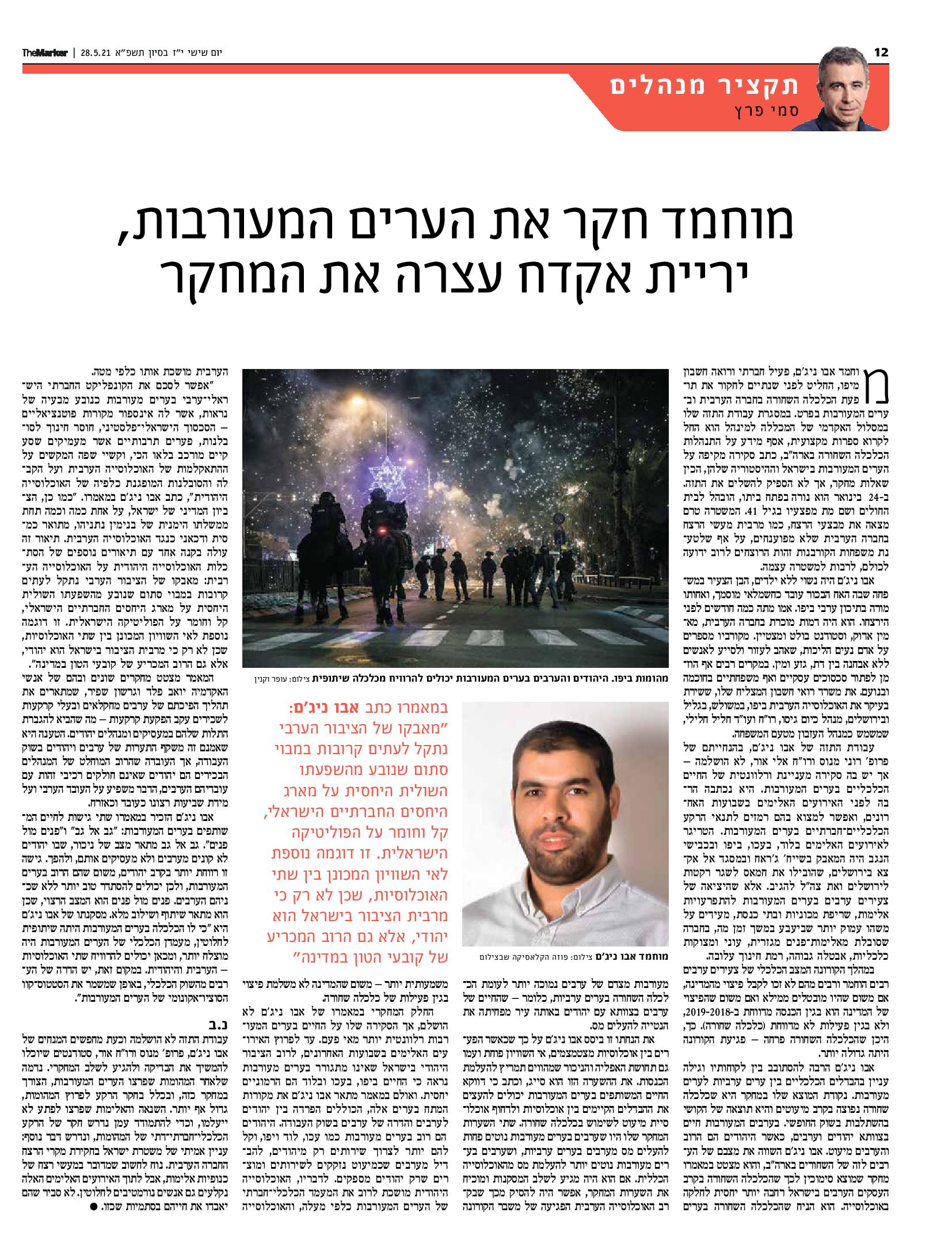 08 כתבה במרקר סמי פרץ 280521 (1)-page-001.jpg